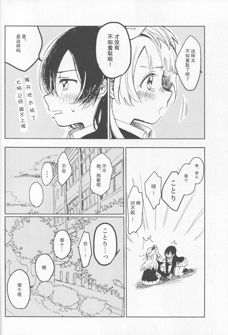 LoveLive昨日の僕と明日の君