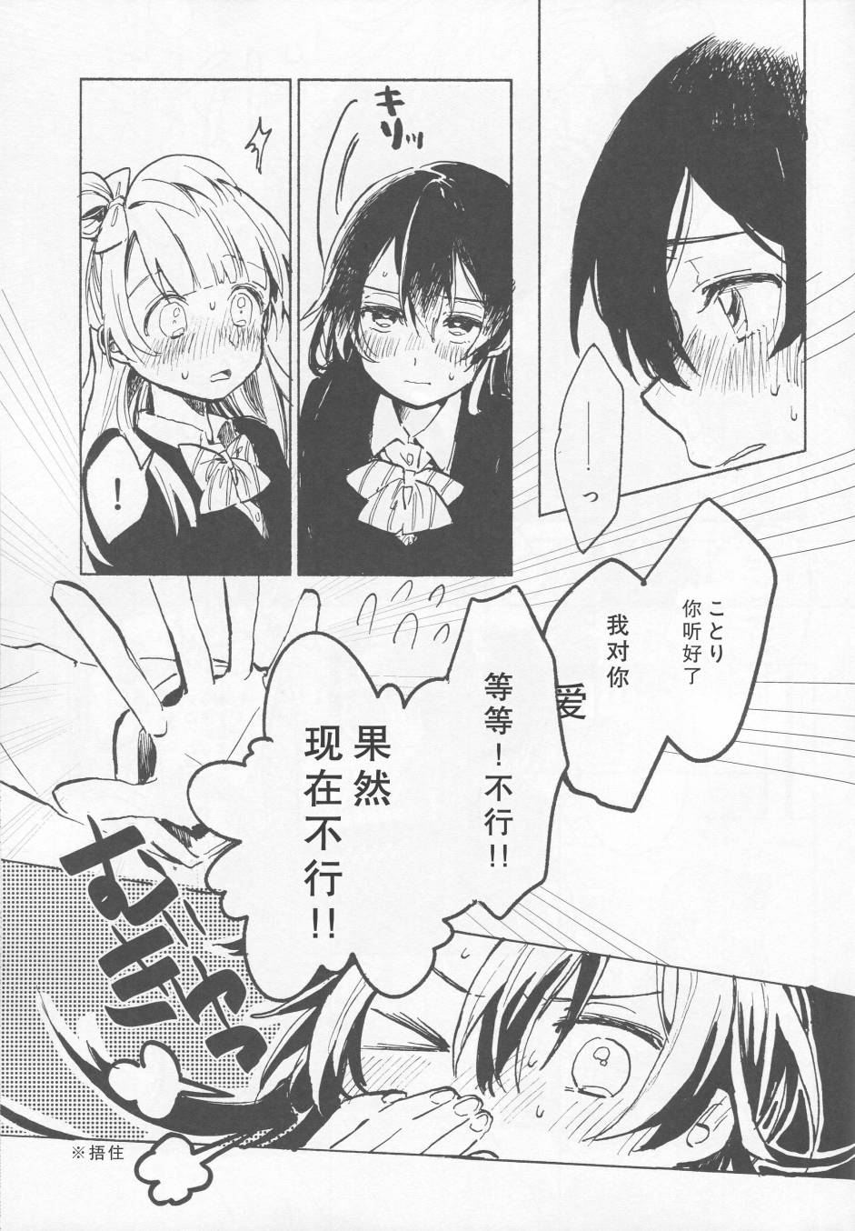 LoveLive昨日の僕と明日の君