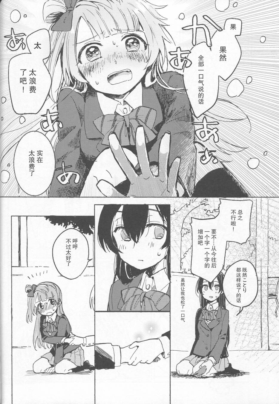 LoveLive昨日の僕と明日の君