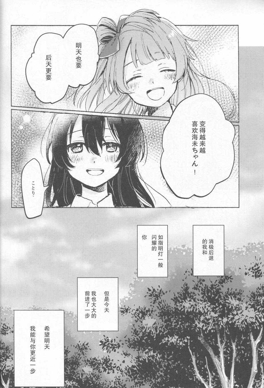 LoveLive昨日の僕と明日の君