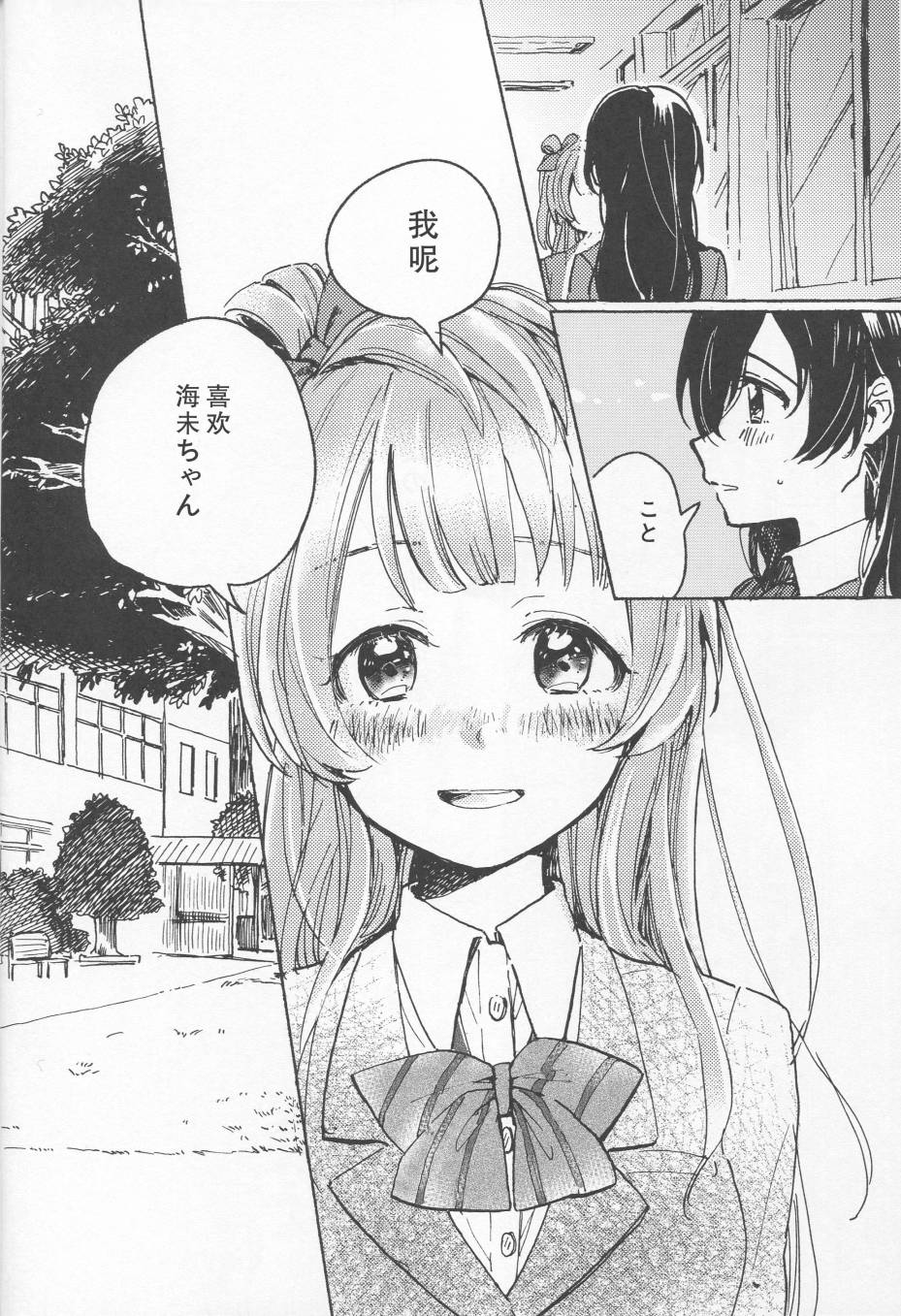 LoveLive昨日の僕と明日の君