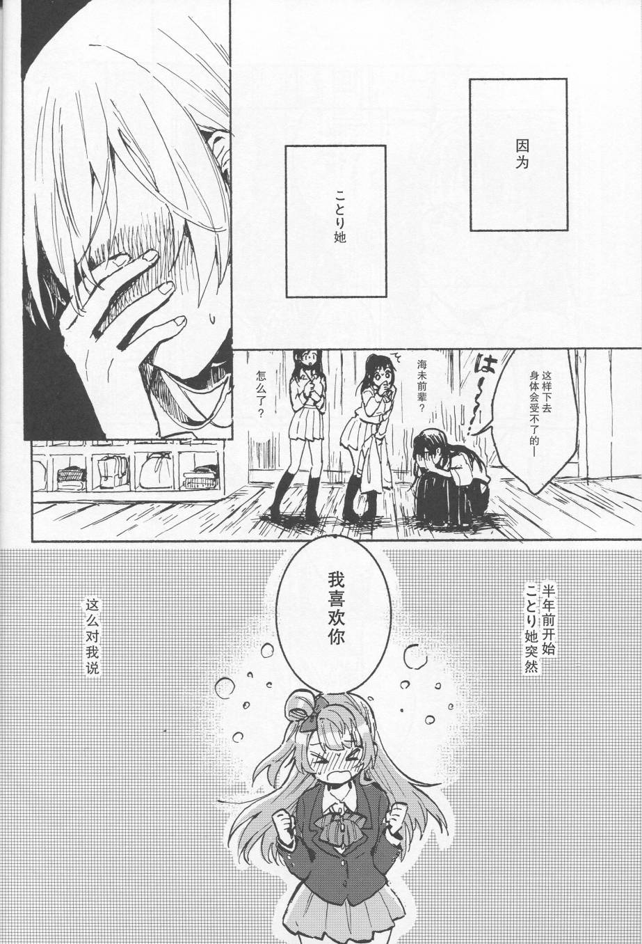 LoveLive昨日の僕と明日の君