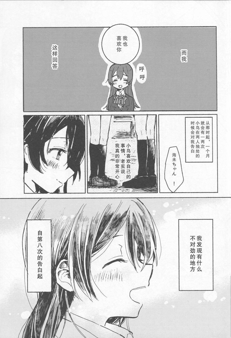 LoveLive昨日の僕と明日の君