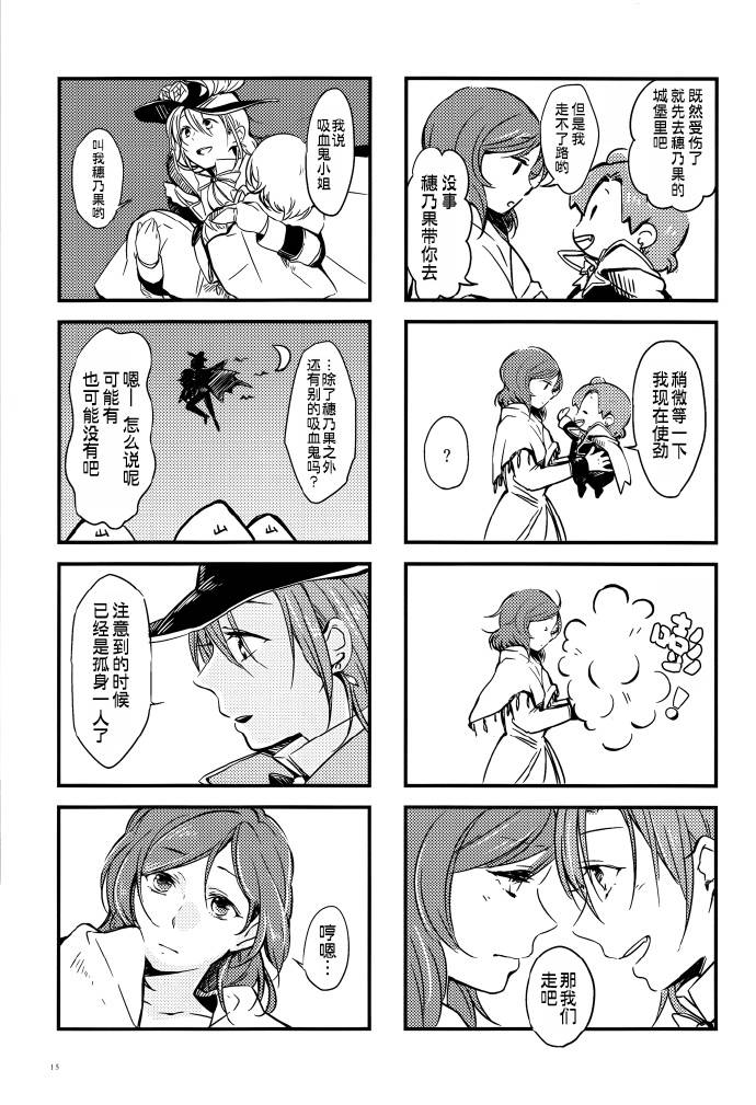 LoveLiveVAMPIRE LOVERS!