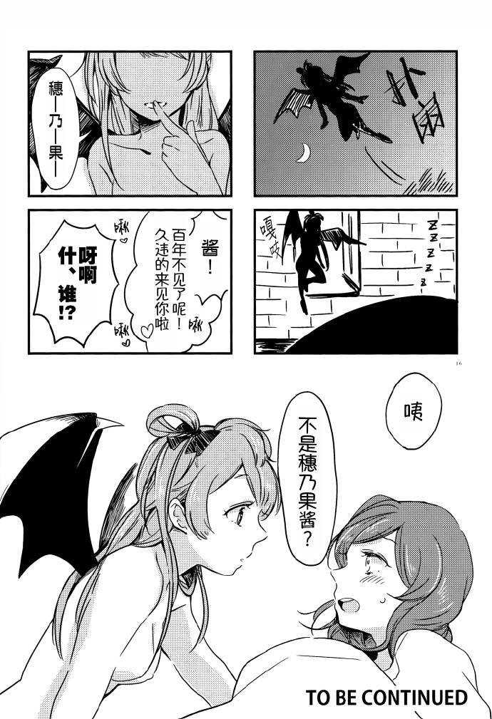 LoveLiveVAMPIRE LOVERS!