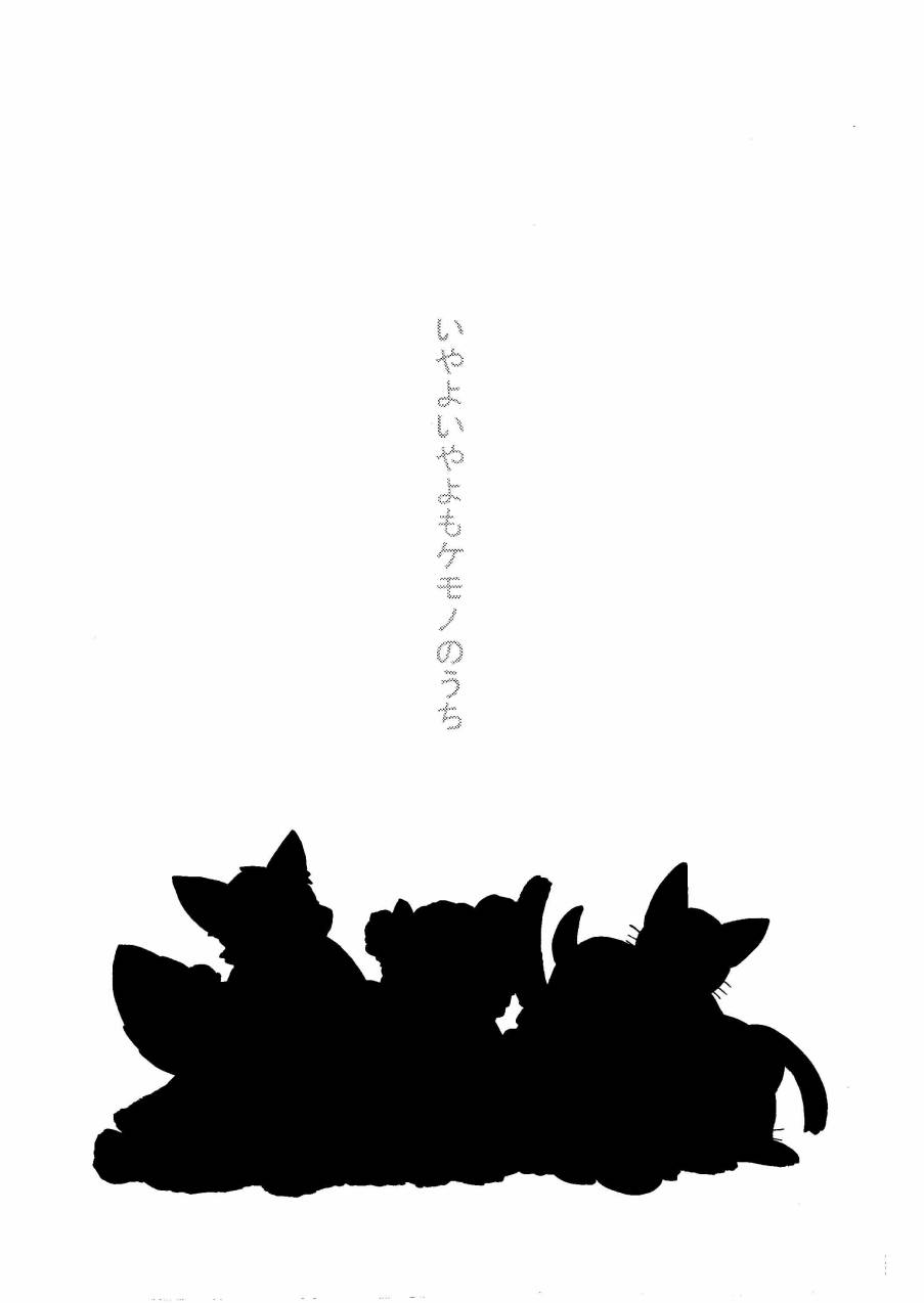 LoveLiveいやよいやよもケモノのうち.