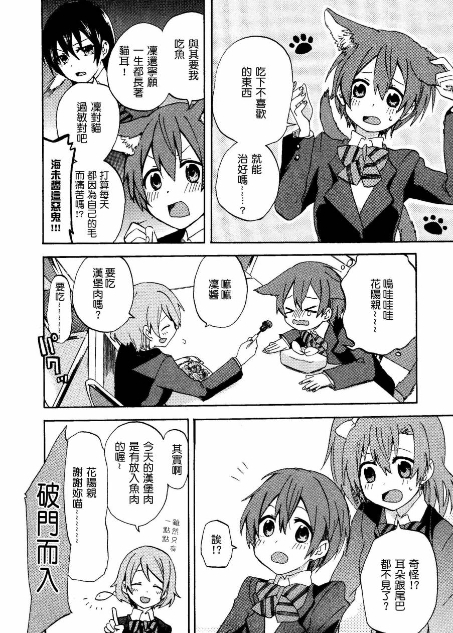 LoveLiveいやよいやよもケモノのうち.