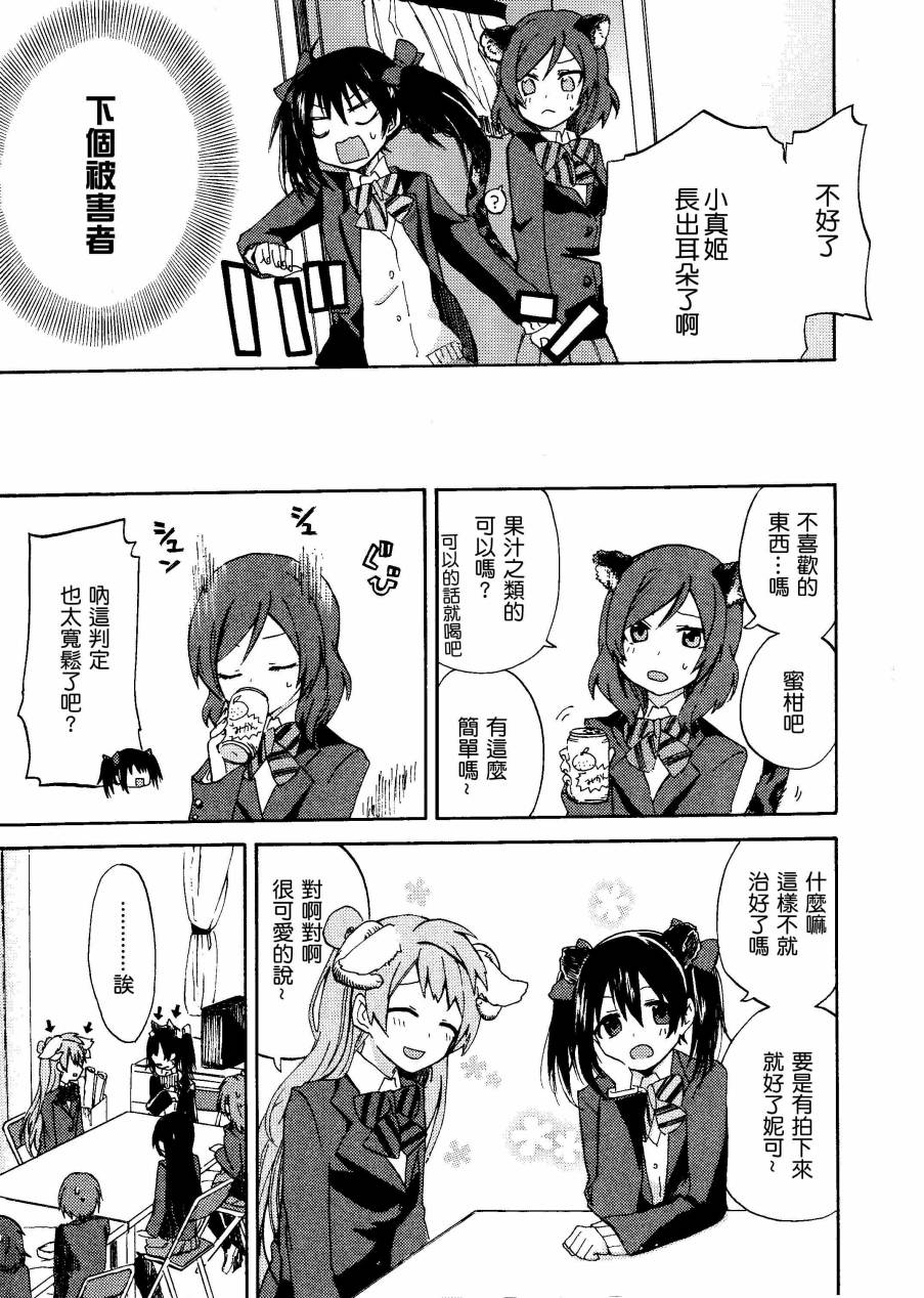 LoveLiveいやよいやよもケモノのうち.
