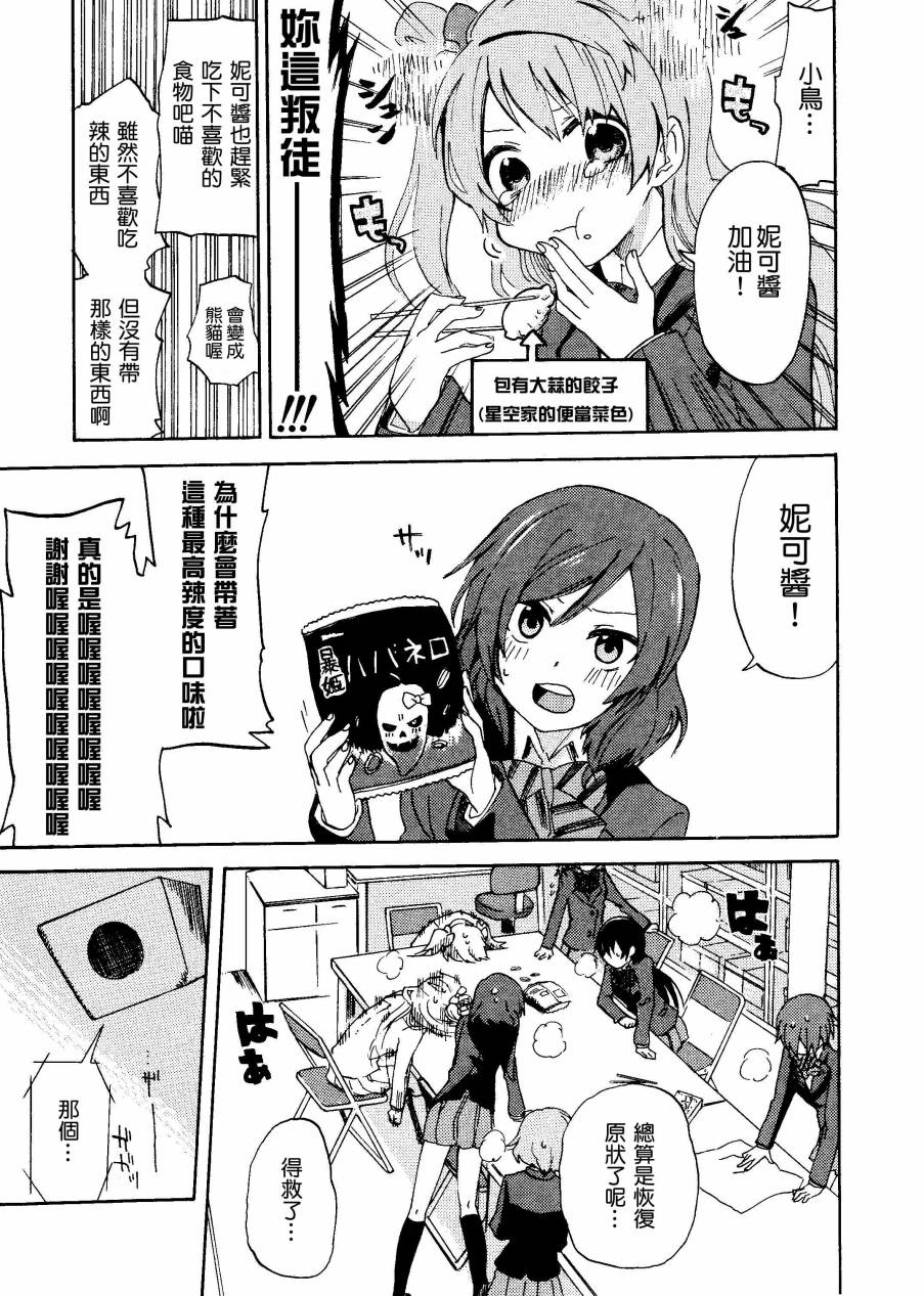 LoveLiveいやよいやよもケモノのうち.