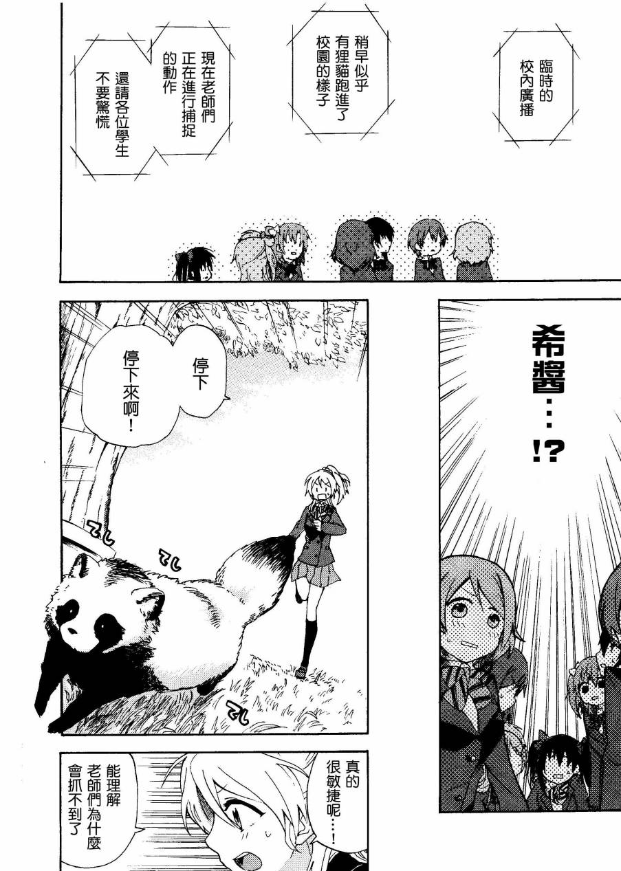 LoveLiveいやよいやよもケモノのうち.