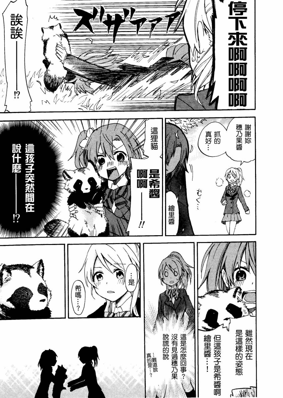 LoveLiveいやよいやよもケモノのうち.