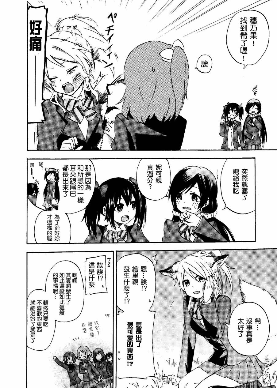 LoveLiveいやよいやよもケモノのうち.