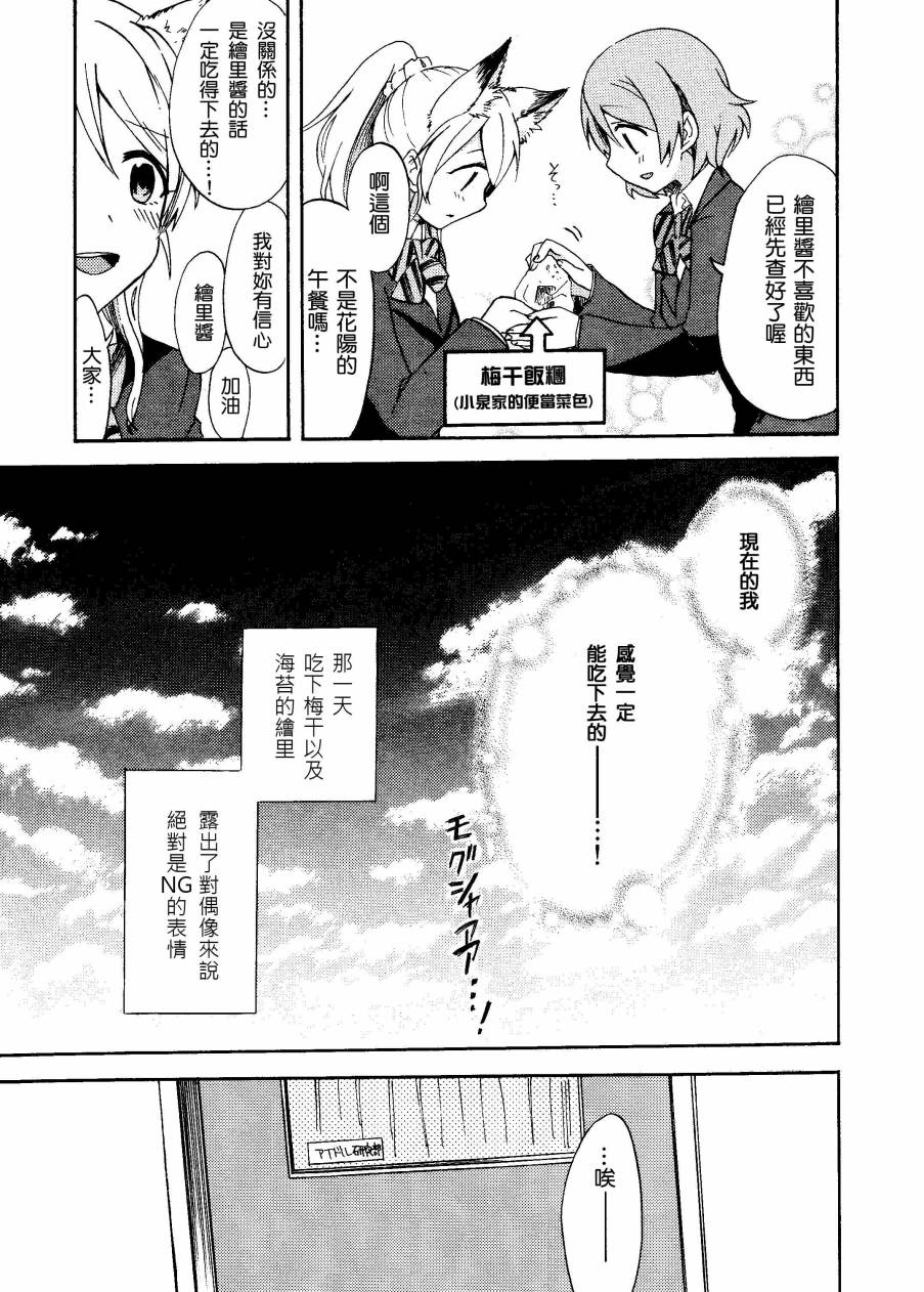 LoveLiveいやよいやよもケモノのうち.