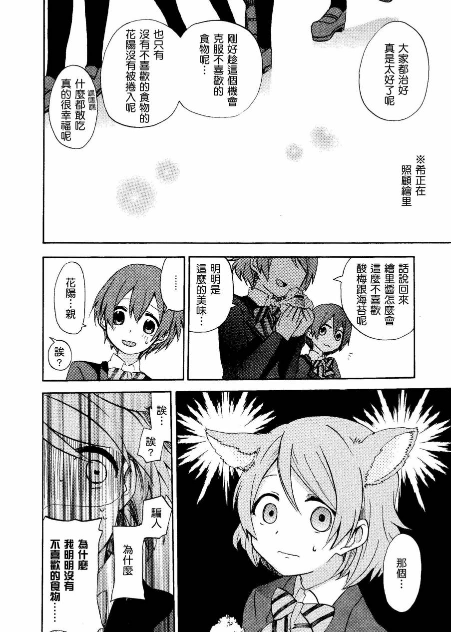 LoveLiveいやよいやよもケモノのうち.