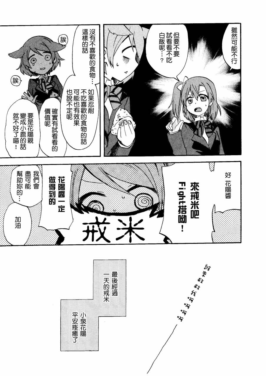LoveLiveいやよいやよもケモノのうち.