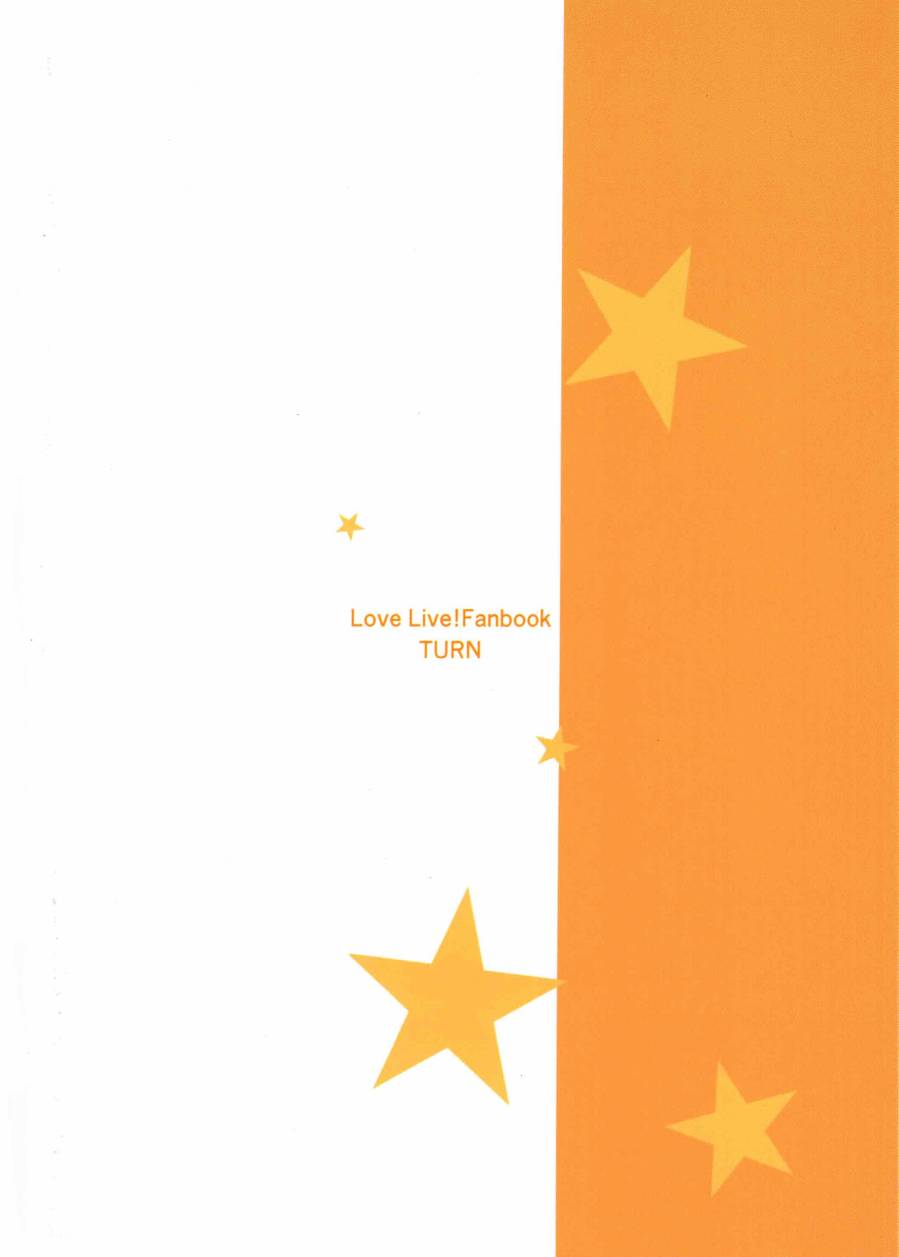 LoveLiveいやよいやよもケモノのうち.