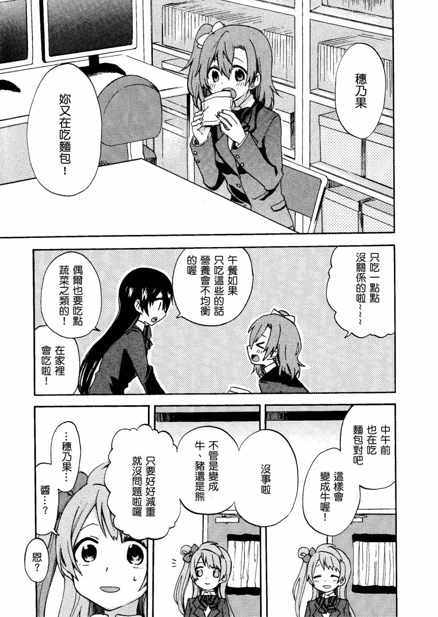LoveLiveいやよいやよもケモノのうち.