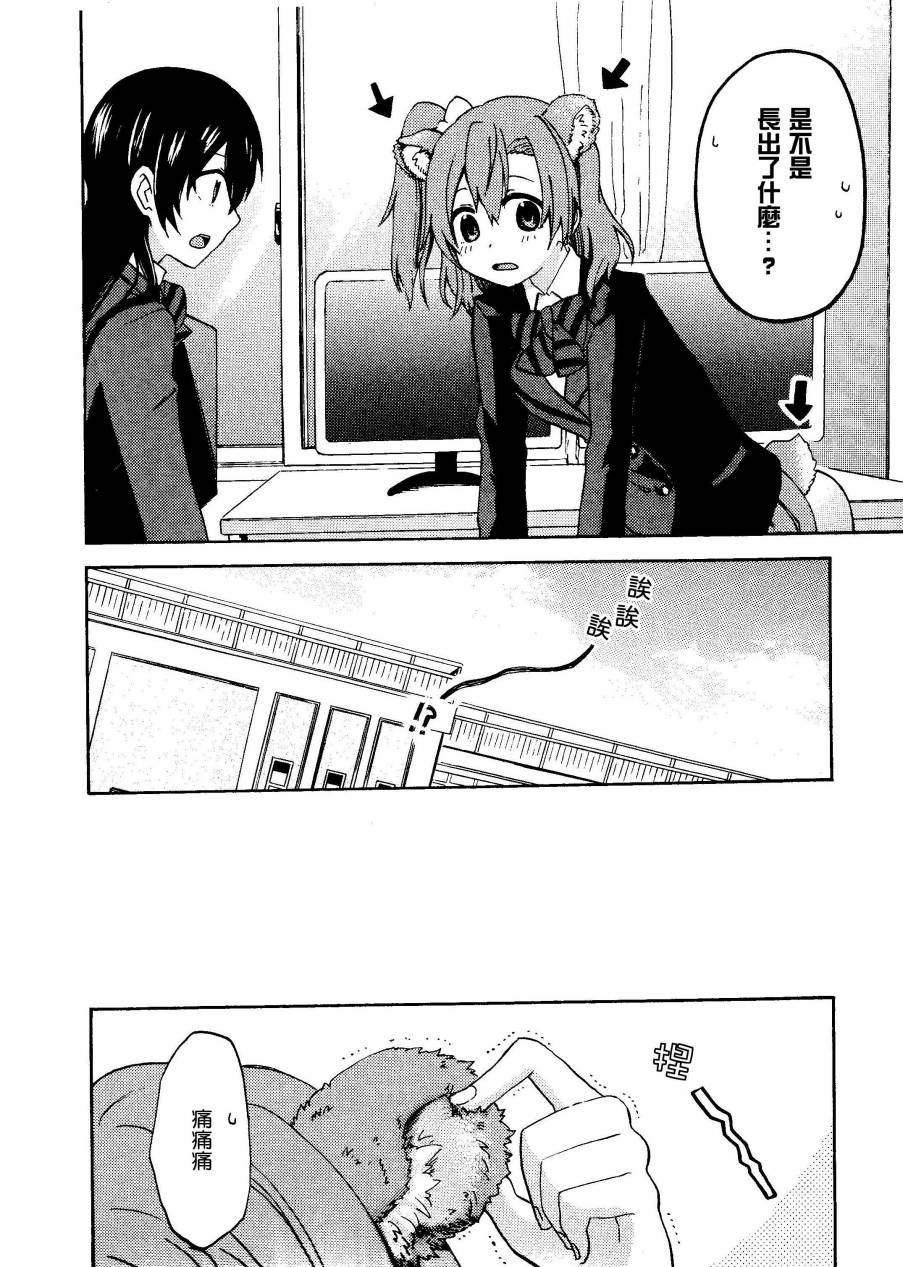 LoveLiveいやよいやよもケモノのうち.