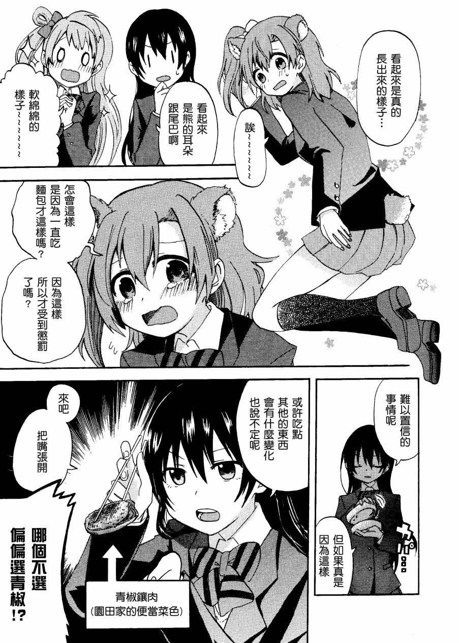 LoveLiveいやよいやよもケモノのうち.