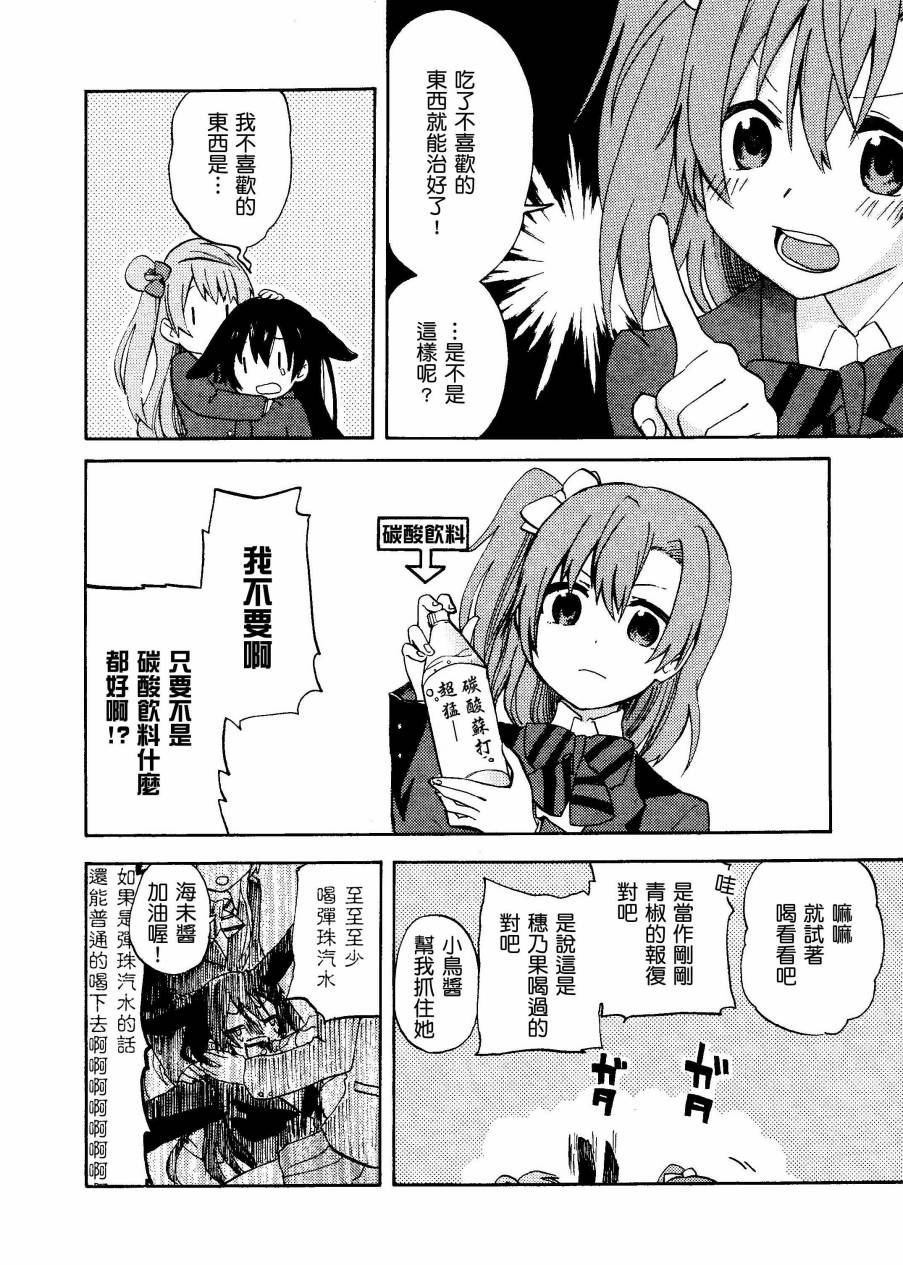 LoveLiveいやよいやよもケモノのうち.