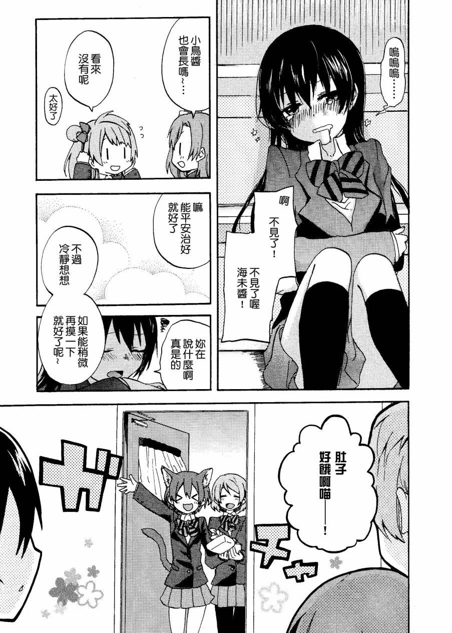 LoveLiveいやよいやよもケモノのうち.