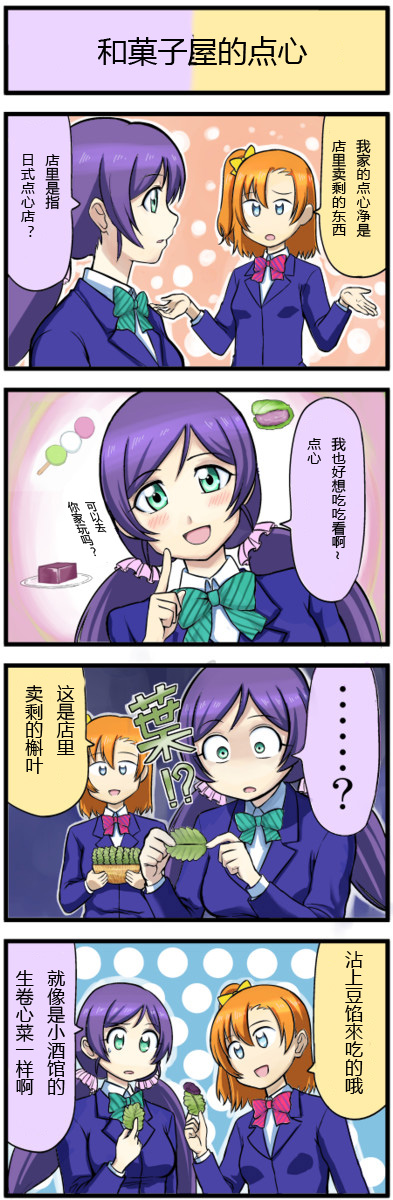 LoveLive四格漫画1-3