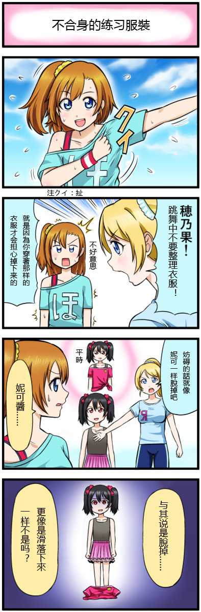 LoveLive四格漫画1-3