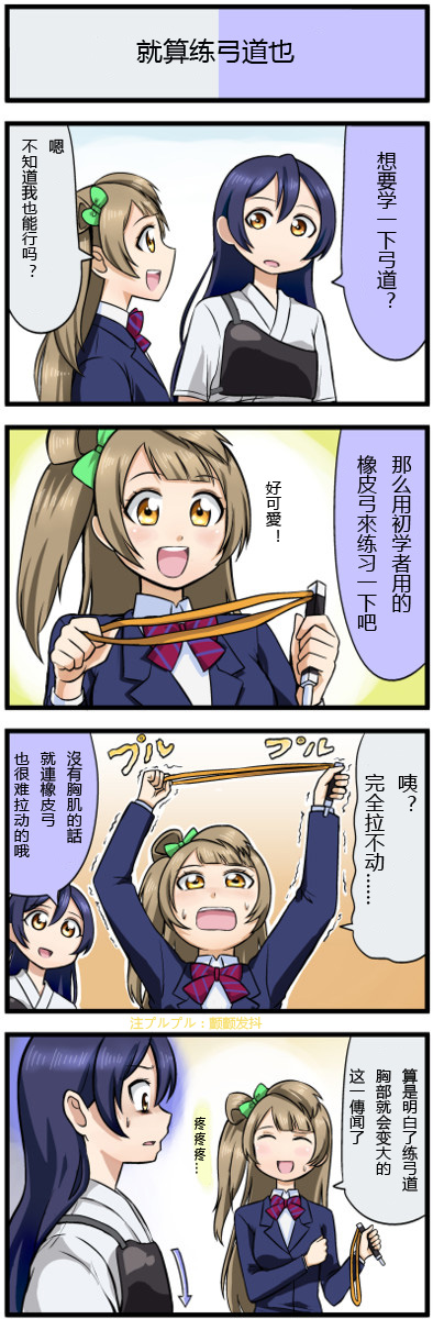 LoveLive四格漫画1-3