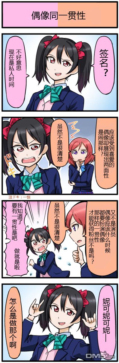 LoveLive四格漫画4-6