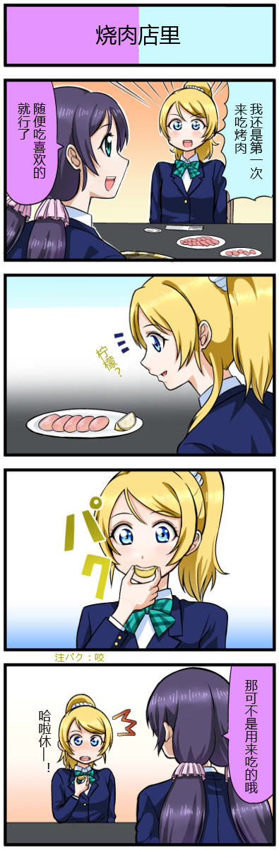 LoveLive四格漫画4-6