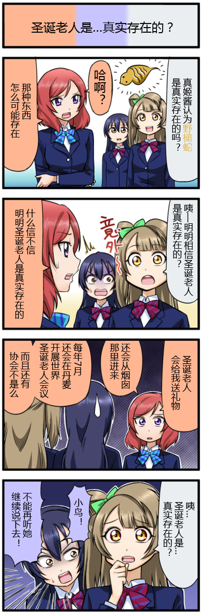 LoveLive四格漫画7-9