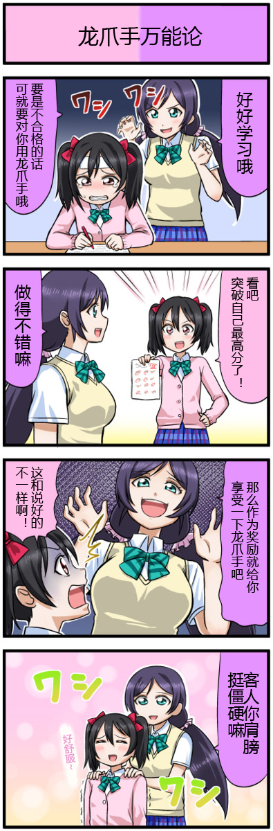LoveLive四格漫画7-9