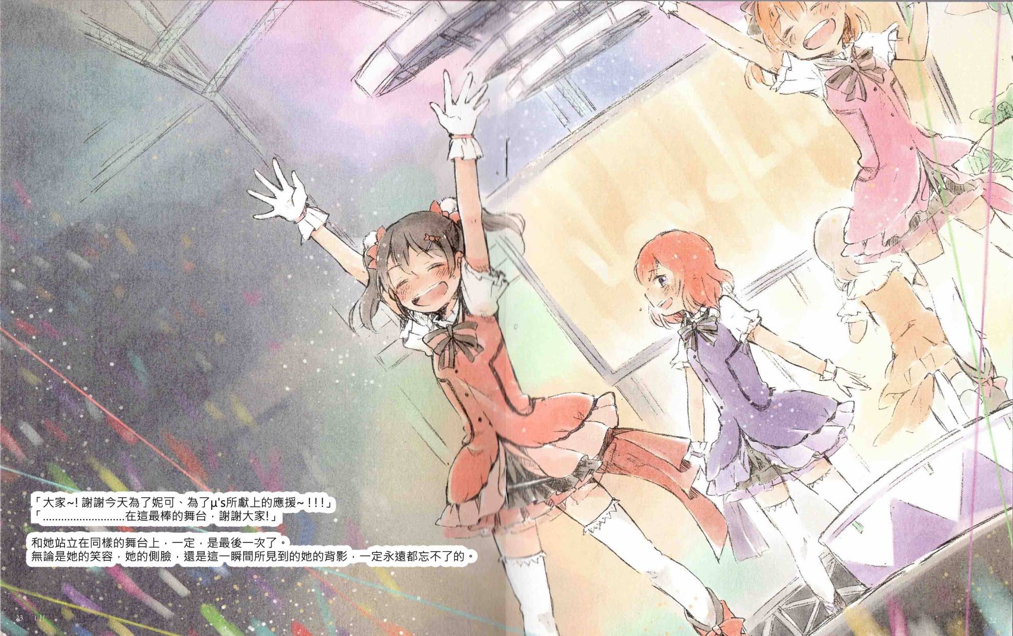 LoveLiveラスカ