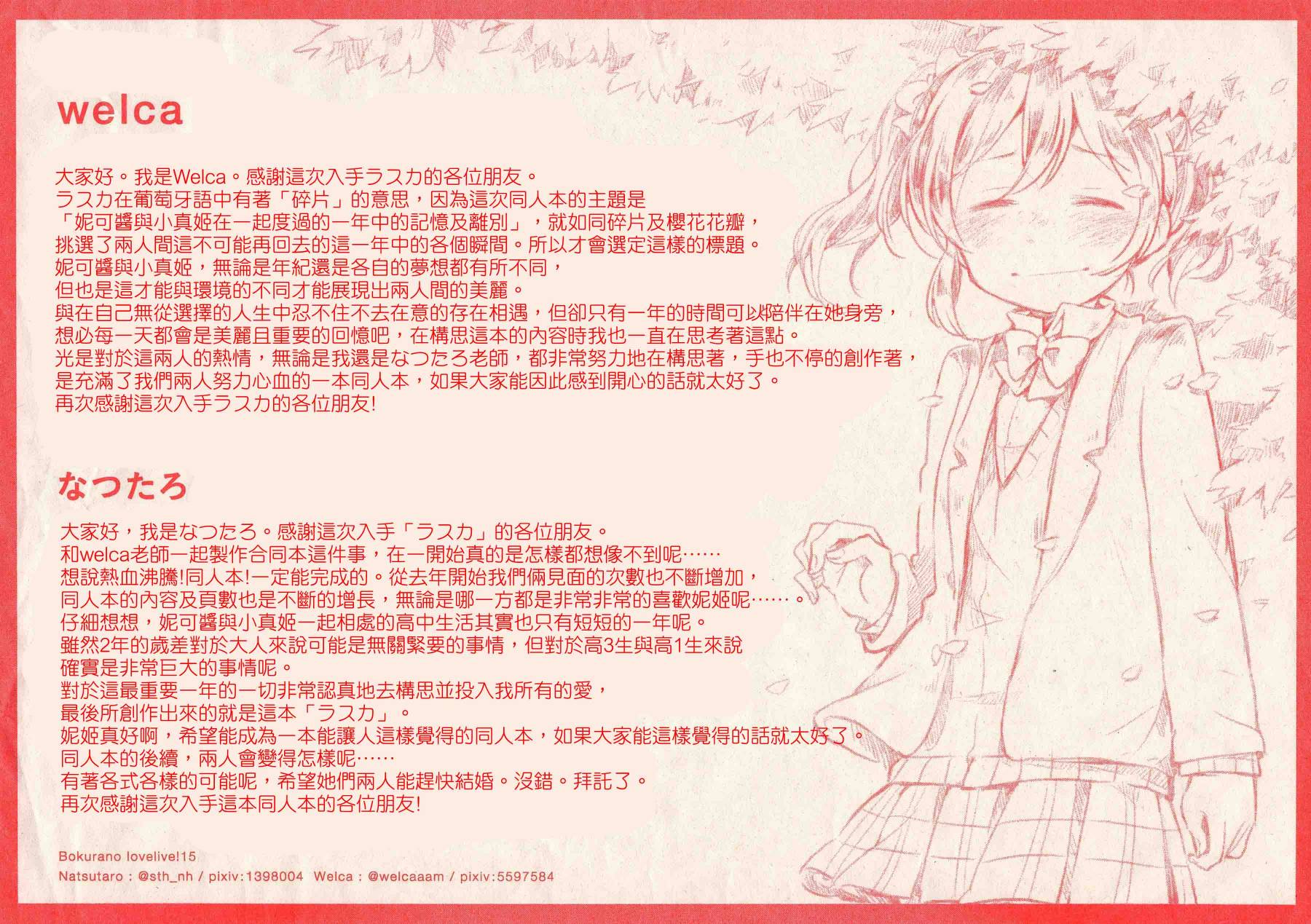 LoveLiveラスカ
