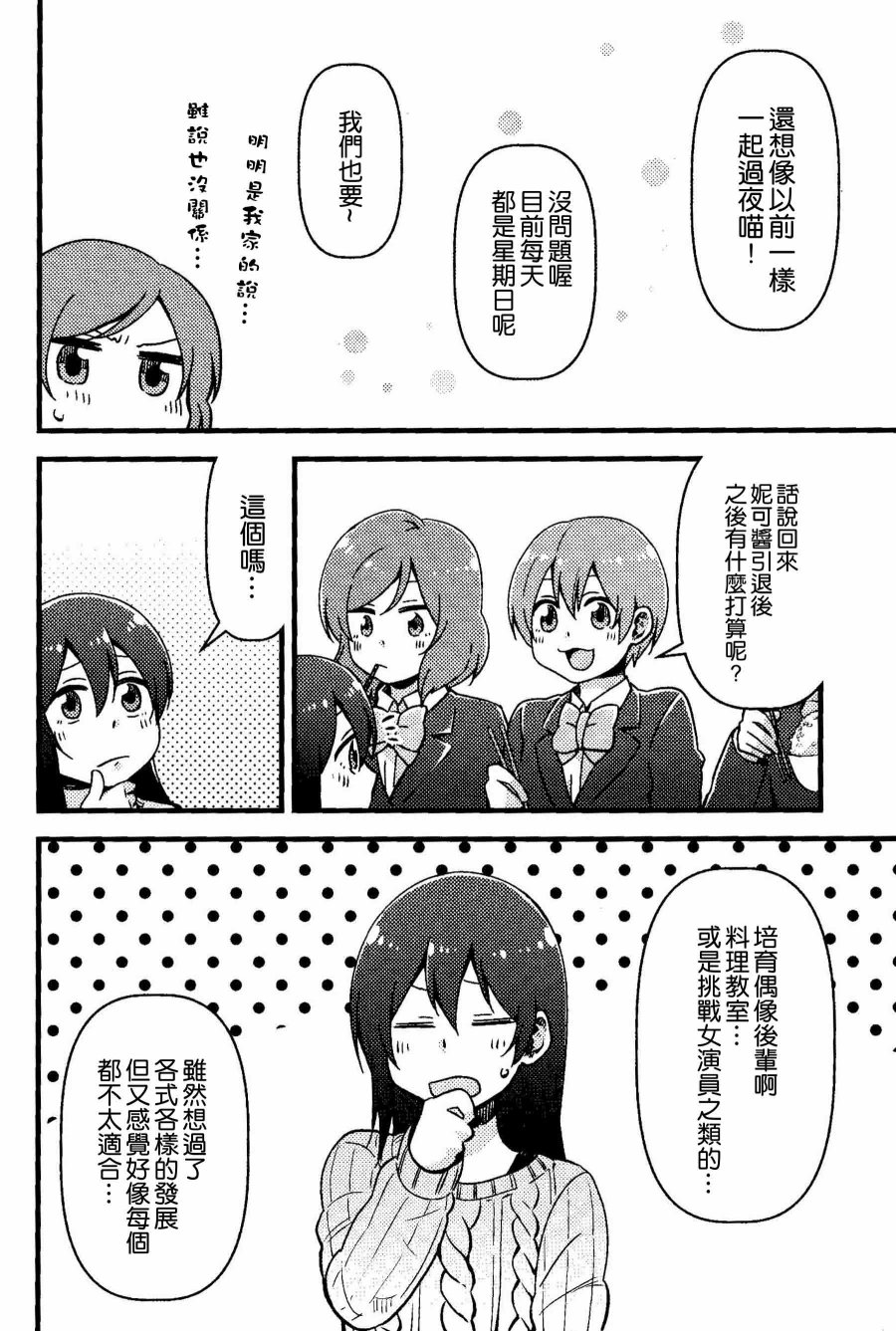LoveLive僕、実は