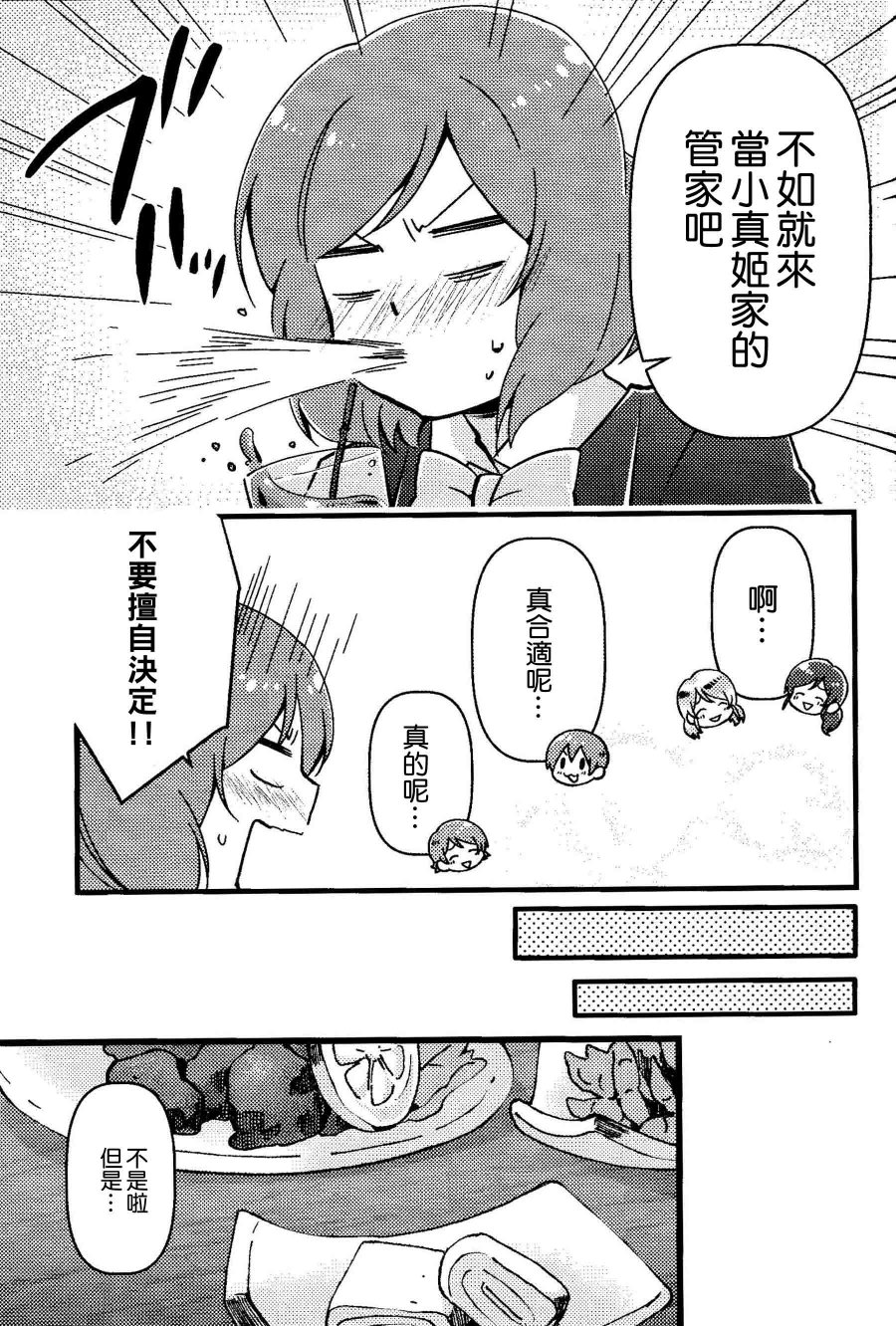 LoveLive僕、実は