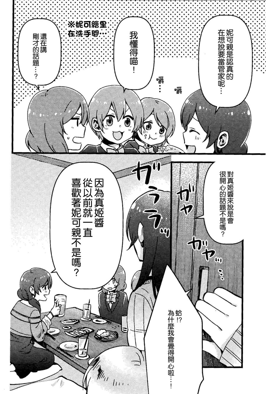LoveLive僕、実は