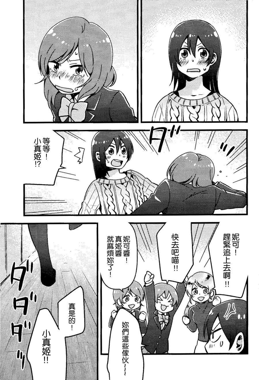 LoveLive僕、実は