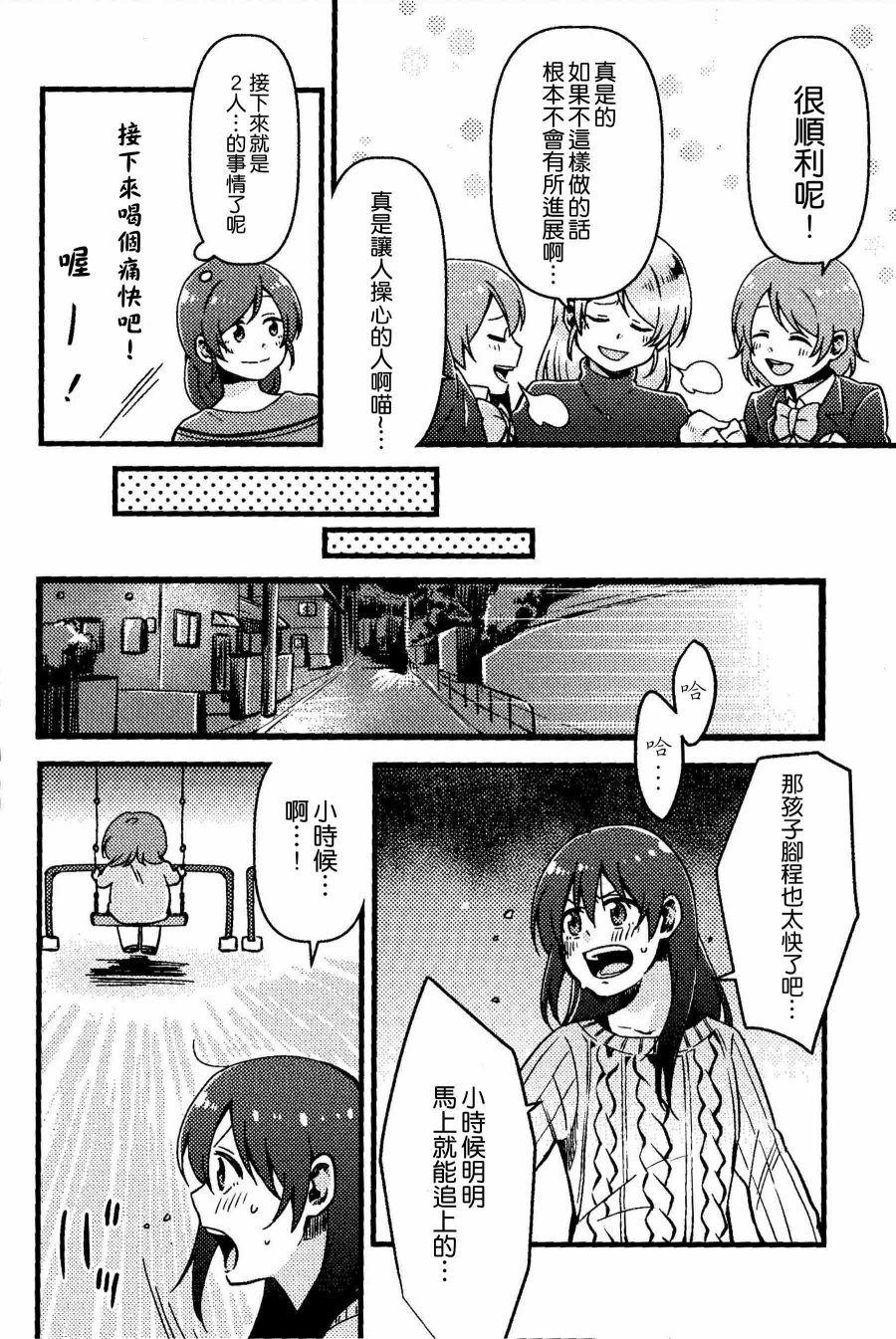 LoveLive僕、実は