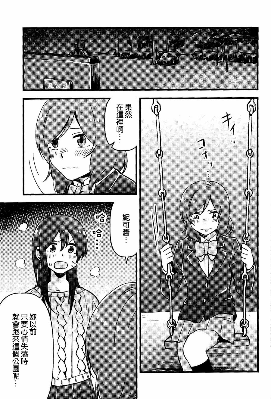 LoveLive僕、実は