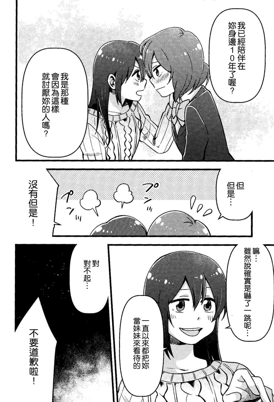 LoveLive僕、実は