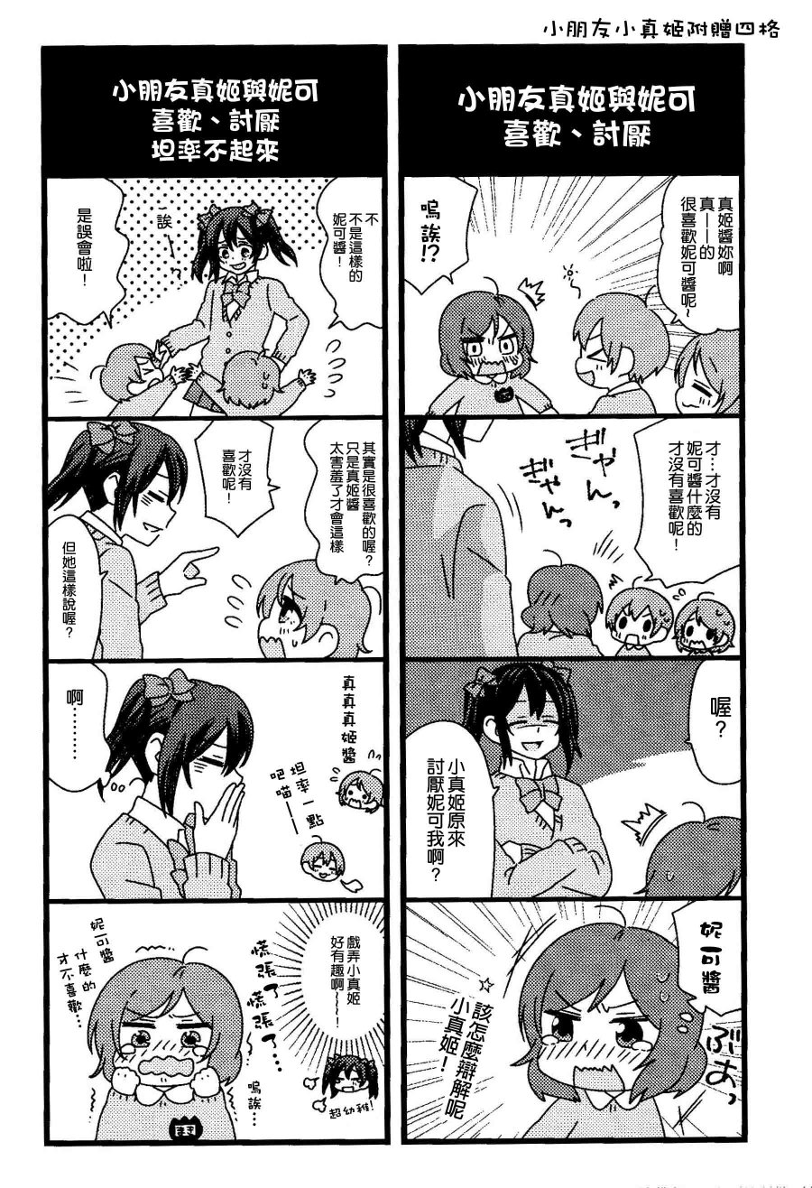 LoveLive僕、実は