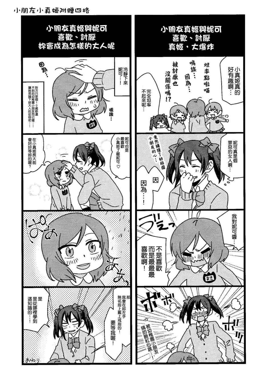 LoveLive僕、実は