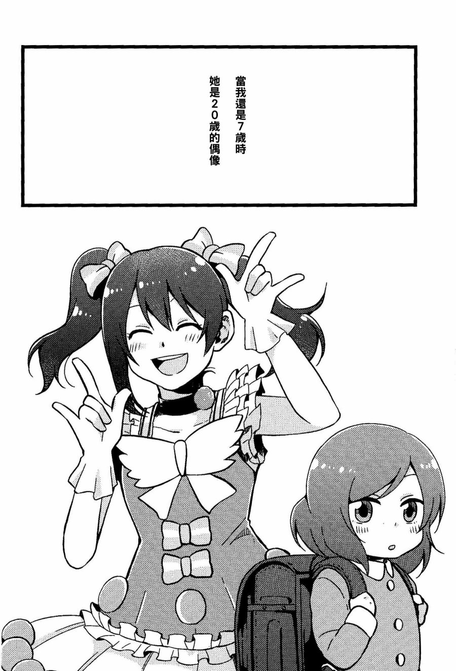 LoveLive僕、実は