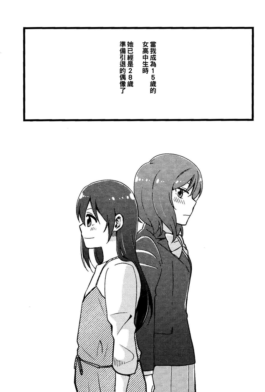 LoveLive僕、実は