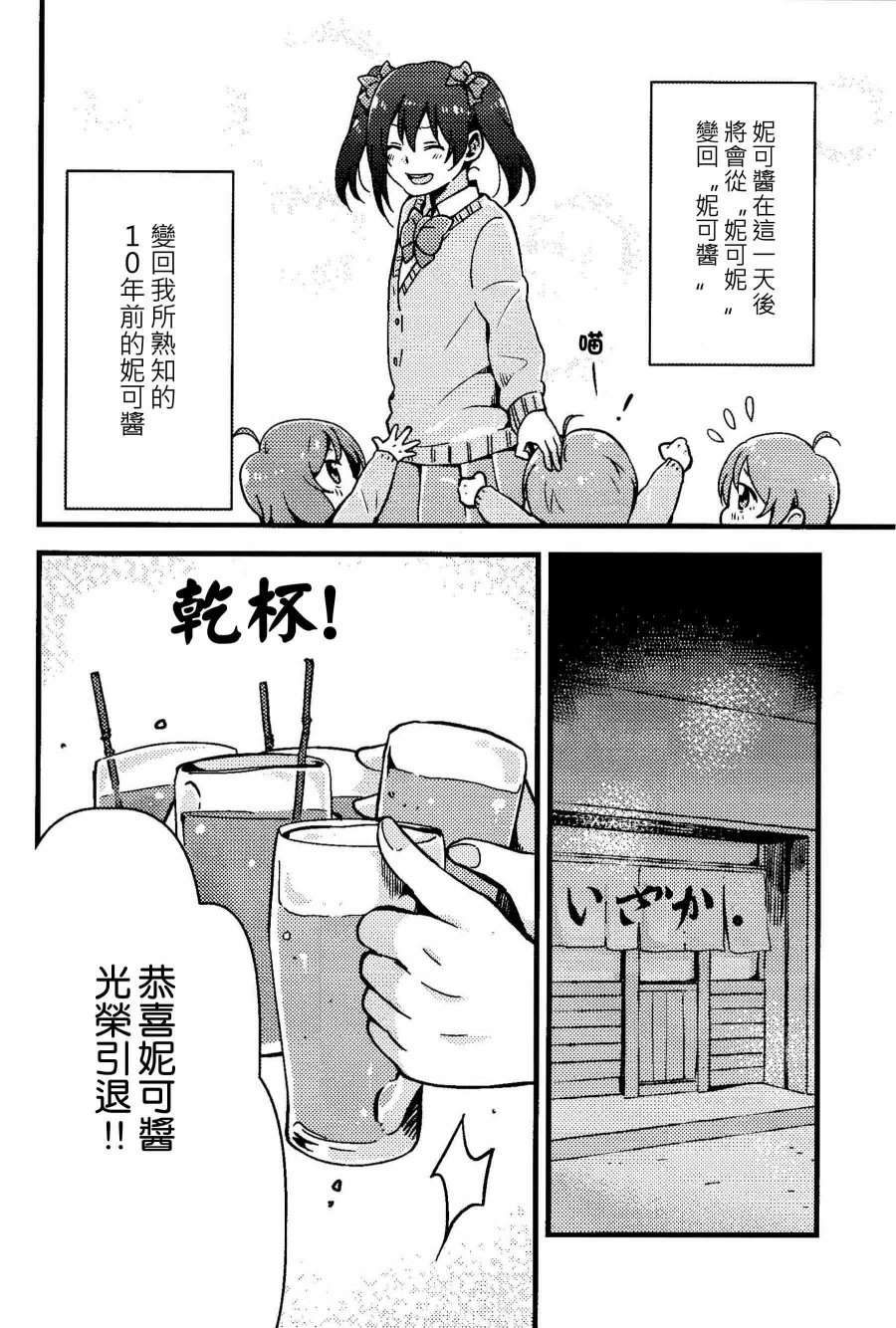 LoveLive僕、実は