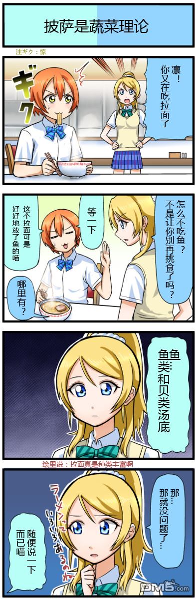 LoveLive四格漫画10-12