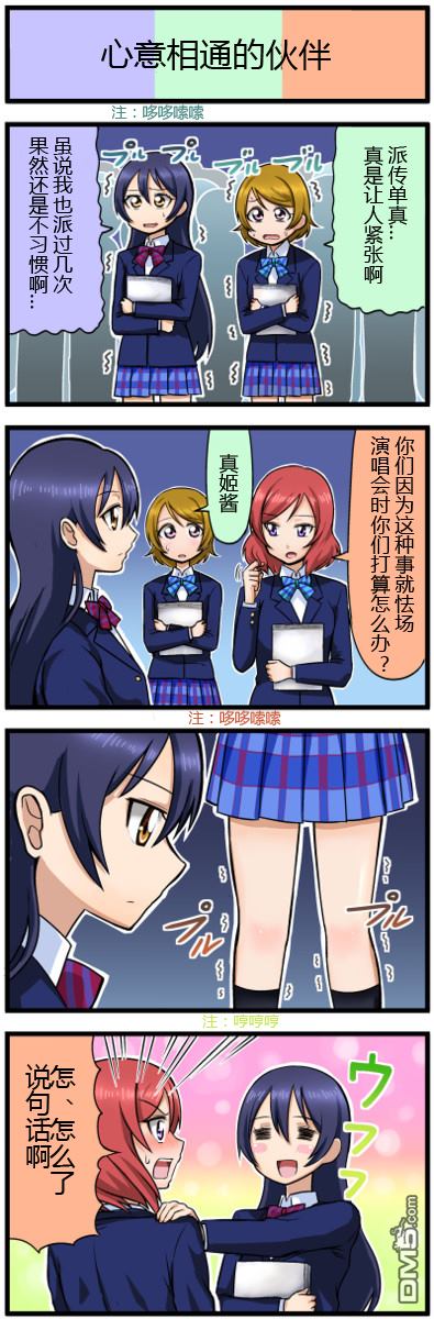 LoveLive四格漫画10-12