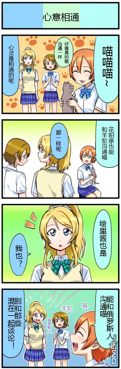 LoveLive四格漫画10-12