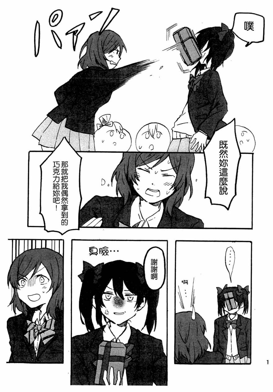 LoveLiveこっちむいで！にこちゃん